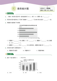 四年级上册7 条形统计图同步测试题