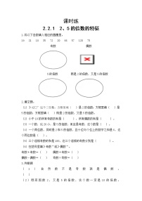 小学数学人教版五年级下册2、5的倍数的特征达标测试