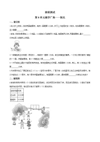 人教版四年级上册8 数学广角——优化当堂达标检测题