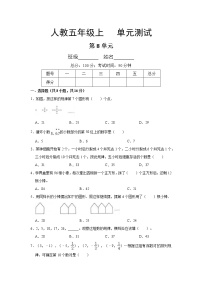 数学六年级上册8 数学广角——数与形单元测试同步测试题