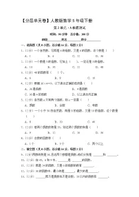 人教版四年级下册2 观察物体（二）一课一练