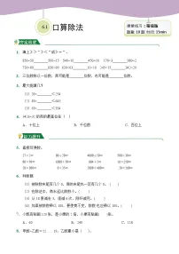 小学数学口算除法当堂达标检测题