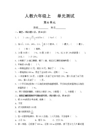 人教版六年级上册6 百分数（一）单元测试练习