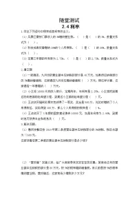 人教版六年级下册利率巩固练习
