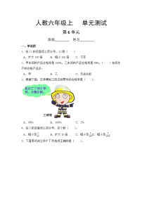 小学数学人教版六年级上册6 百分数（一）单元测试同步测试题
