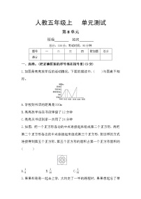 小学人教版8 数学广角——数与形单元测试练习题