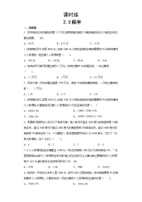 小学数学人教版六年级下册2 百分数（二）税率综合训练题