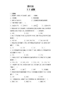 小学数学人教版六年级下册成数课后作业题