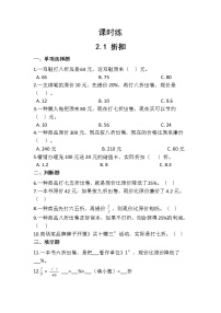 人教版六年级下册折扣复习练习题