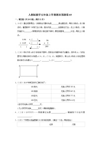 人教版数学五年级上学期期末预测卷05含答案