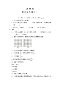 小学数学6 百分数（一）同步测试题