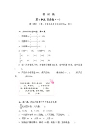 小学数学人教版六年级上册6 百分数（一）课时练习