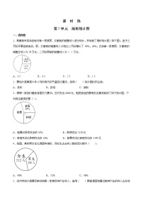 小学7 扇形统计图课后作业题