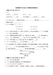 人教版数学五年级上学期期末预测卷01含答案