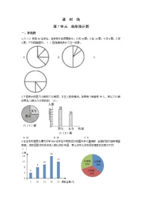 数学六年级上册7 扇形统计图综合训练题