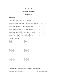 小学数学人教版六年级上册整理和复习同步练习题