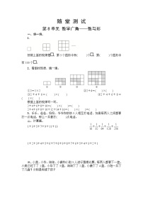 人教版六年级上册8 数学广角——数与形同步训练题