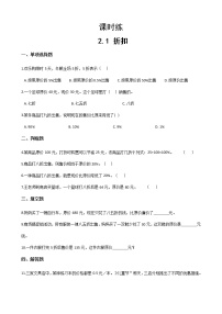 小学数学人教版六年级下册折扣随堂练习题