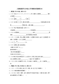 人教版数学五年级上学期期末预测卷03含答案