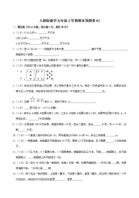 人教版数学五年级上学期期末预测卷02含答案