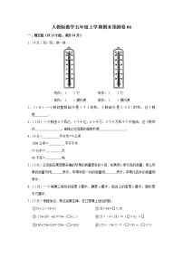 人教版数学五年级上学期期末预测卷06含答案