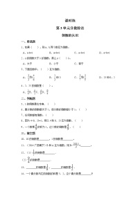 小学人教版3 分数除法1 倒数的认识课后复习题