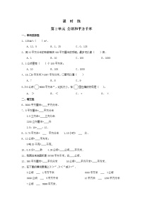 小学数学2 公顷和平方千米课时练习