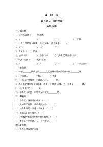 小学数学人教版四年级上册角的分类当堂检测题