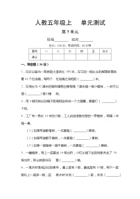 2020-2021学年7 数学广角——植树问题单元测试课时作业