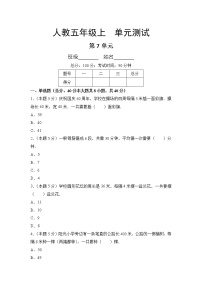 小学数学7 数学广角——植树问题单元测试随堂练习题