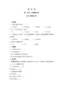 小学数学亿以上数的认识一课一练