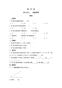 小学数学人教版四年级上册画角达标测试