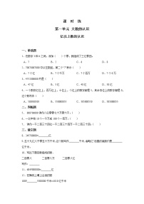 人教版四年级上册亿以上数的认识课后作业题