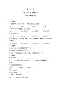 人教版四年级上册亿以上数的认识课后作业题