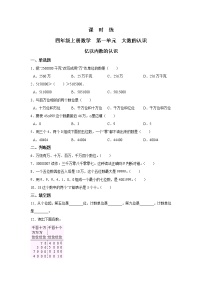 小学数学亿以内数的认识课后练习题