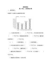 数学7 条形统计图课堂检测