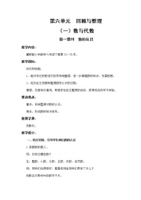 小学数学冀教版六年级下册（一）数与代数教学演示ppt课件