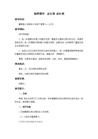 小学数学冀教版六年级下册回顾与整理（一）数与代数集体备课ppt课件