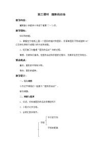 小学数学冀教版六年级下册（二）图形与几何示范课课件ppt