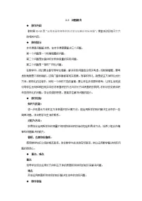 西师大版五年级下册问题解决教案设计