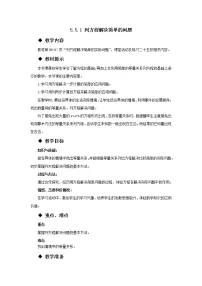 小学西师大版问题解决教案设计
