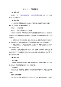 小学数学西师大版五年级下册第一单元 倍数和因数235的倍数特征教案设计