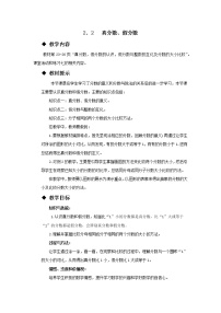 小学西师大版真分数 假分数教案