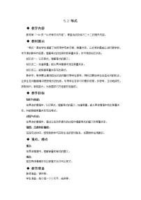 小学数学西师大版五年级下册等式教学设计及反思