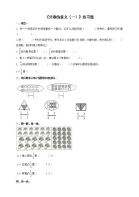 西师大版五年级下册分数的意义第1课时练习