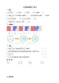 小学数学西师大版五年级下册第四单元 分数加减法分数加减法第1课时同步练习题