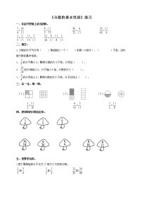 小学西师大版分数的基本性质课后测评