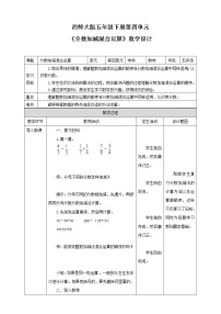 西师大版五年级下册第四单元 分数加减法分数加减混合运算第2课时教案及反思