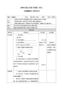 2020-2021学年问题解决教案及反思