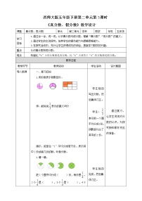西师大版五年级下册真分数 假分数第3课时教学设计